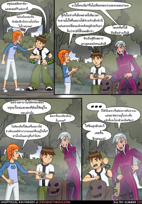 ben10 อยากทําอะไรก็ทํา site|อยากทำอะไรก็ทำ 10 [Incognitymous] Sultry Summer (Ben 10).